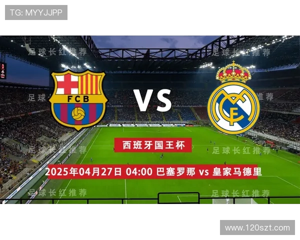 2014年西甲国王杯赛程安排及赛事重点介绍