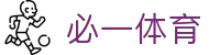 必一(运动科技有限公司)官方网站-B·Sport